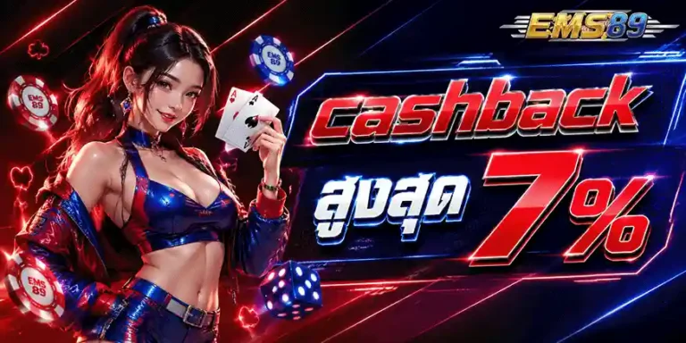 ems89 cashback 7%